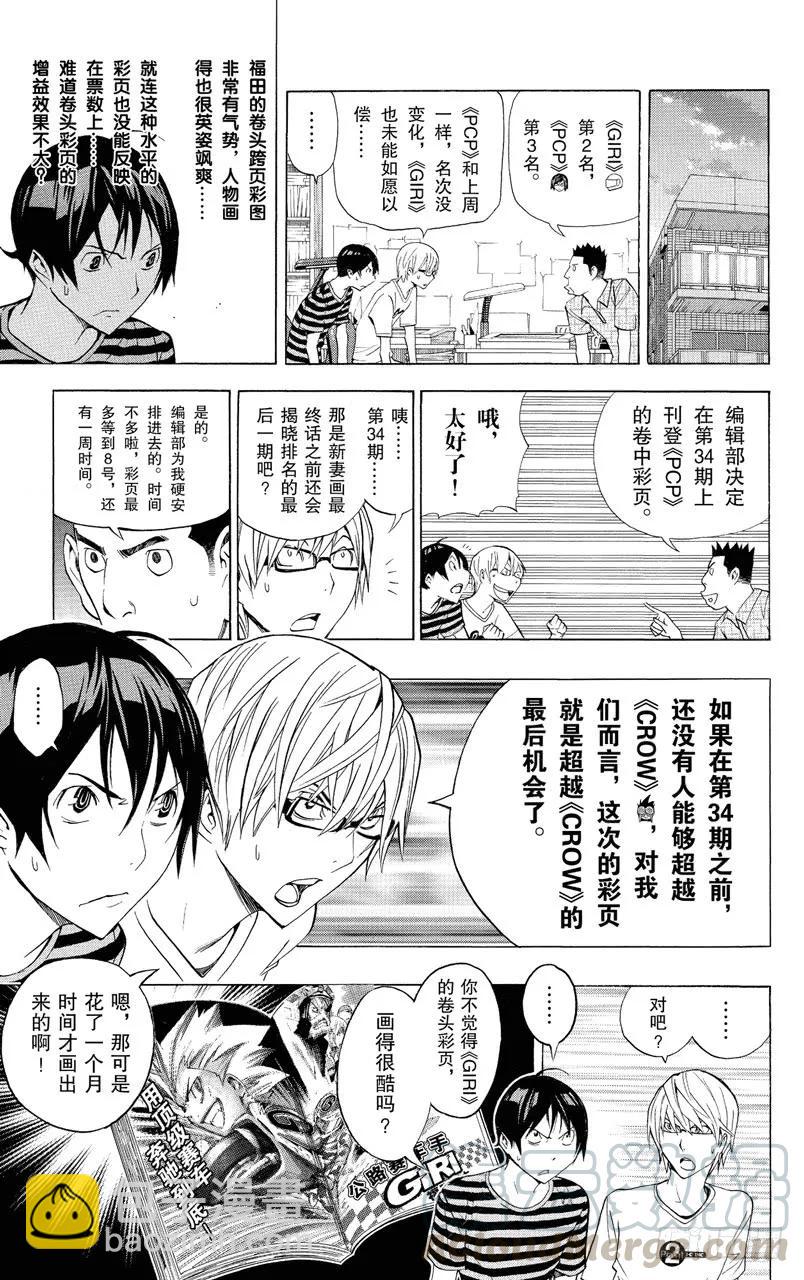 第137话 卷头彩页与卷中彩页-第137话