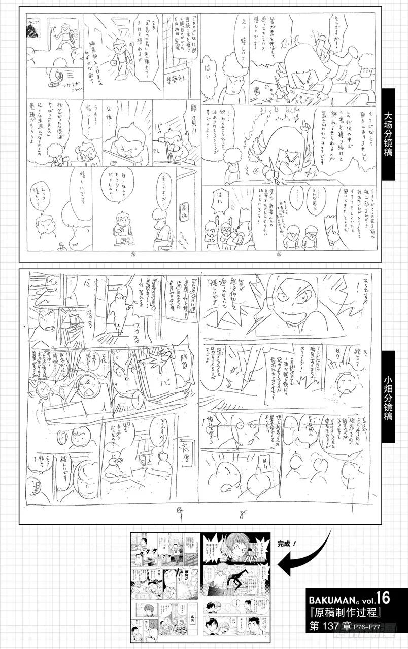 第137话 卷头彩页与卷中彩页-第137话