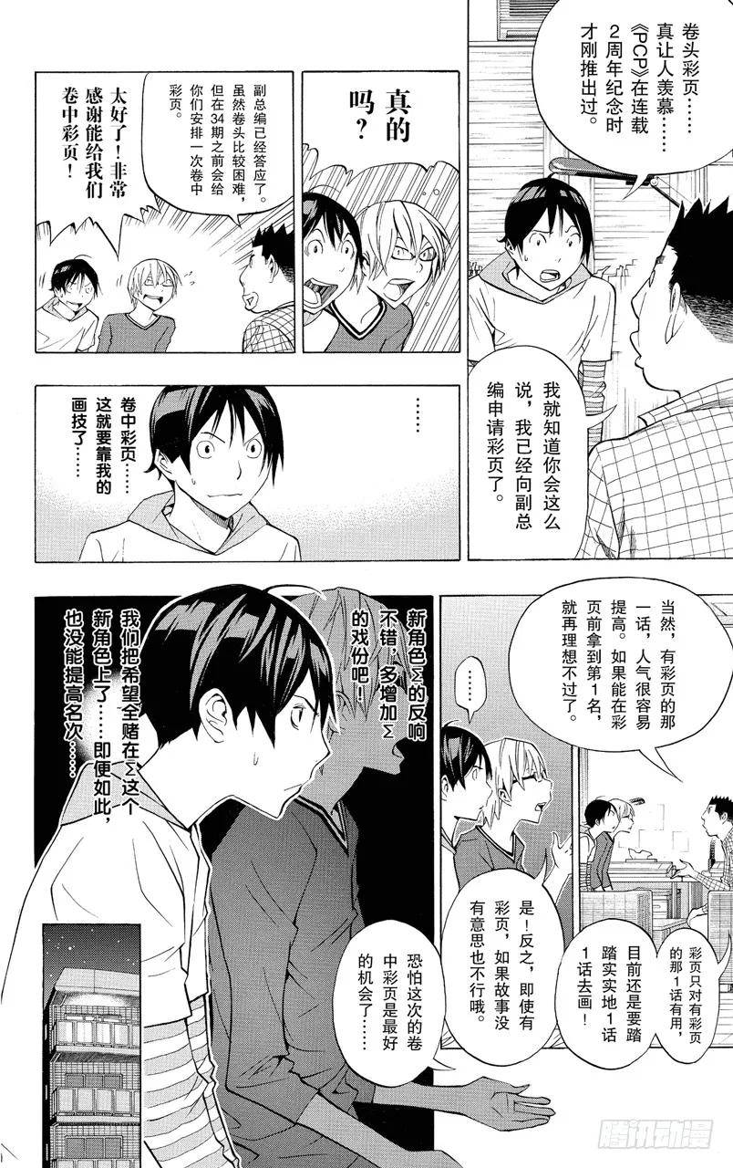 第137话 卷头彩页与卷中彩页-第137话