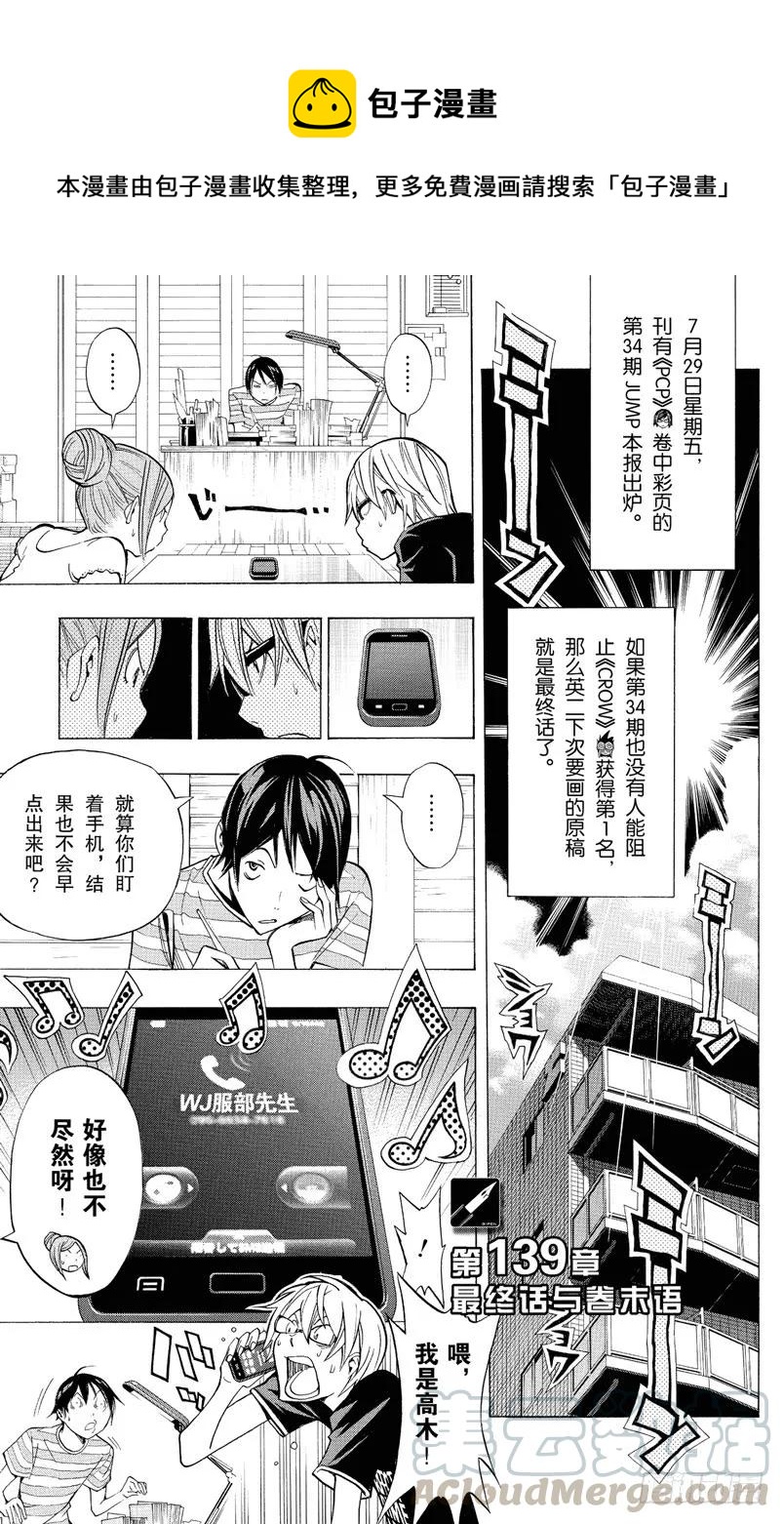 第139话 最终话与卷末语-第139话
