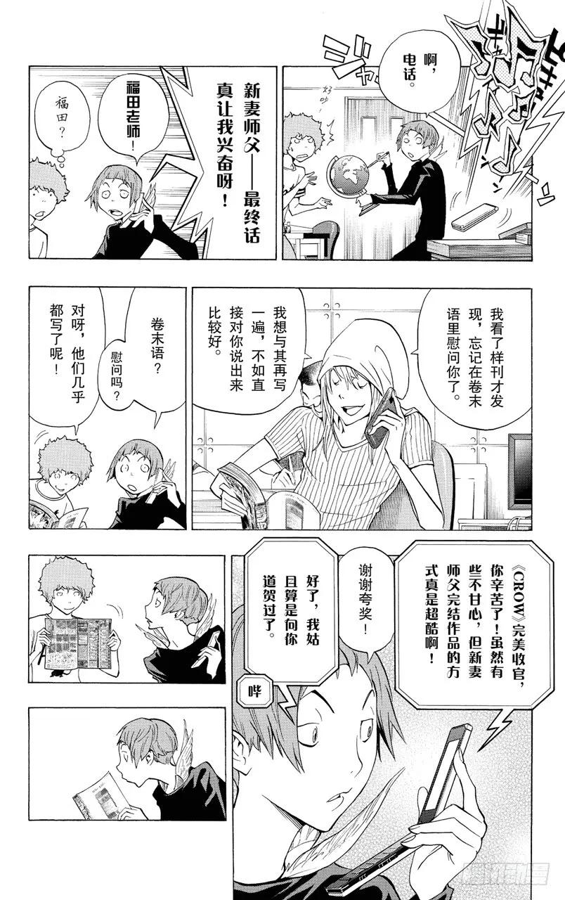 第139话 最终话与卷末语-第139话