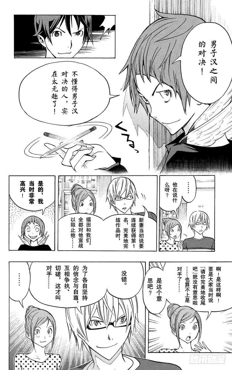 第139话 最终话与卷末语-第139话