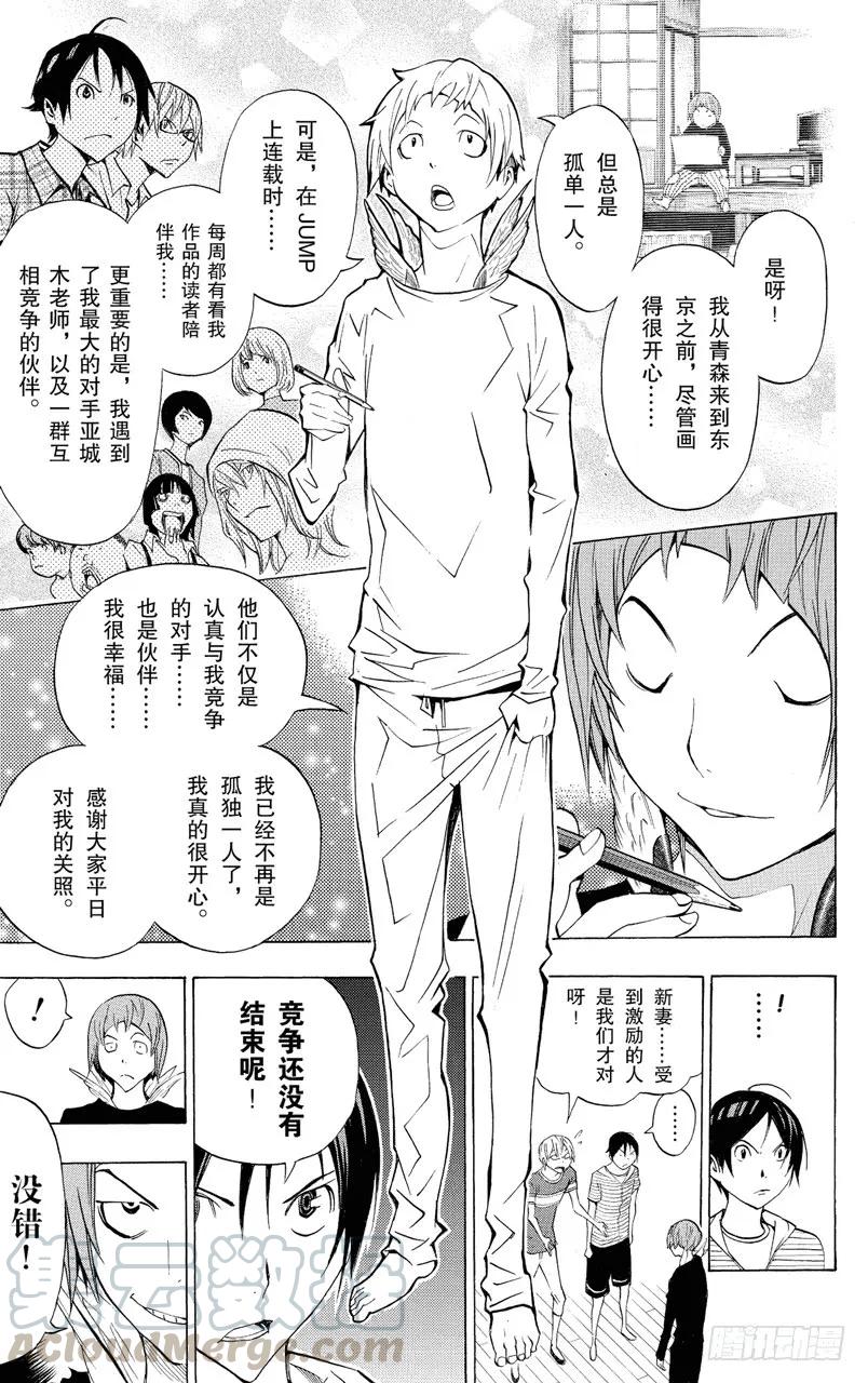 第139话 最终话与卷末语-第139话