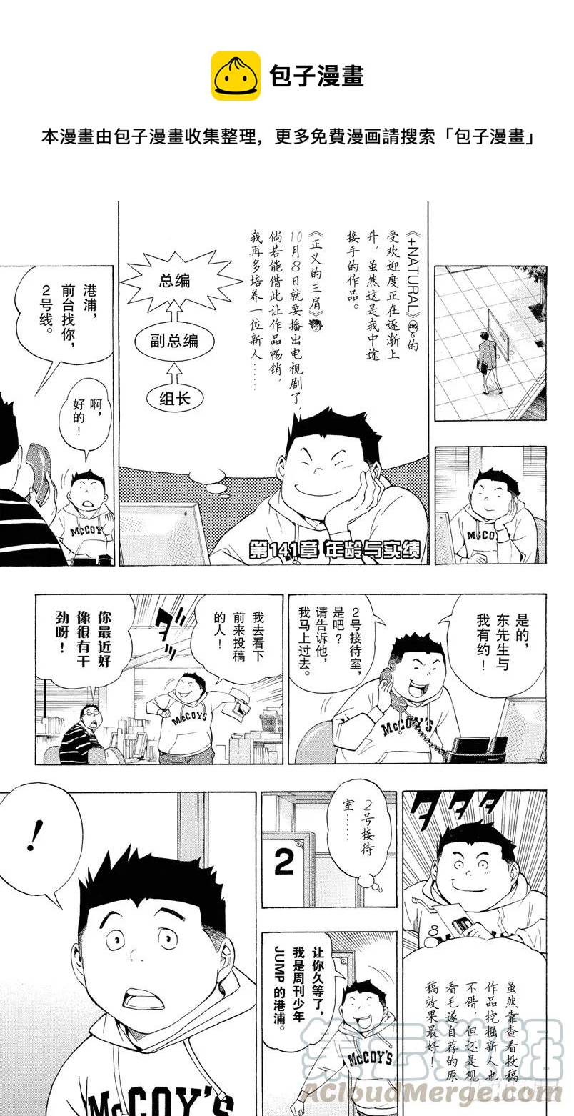 第141话 年龄与实绩-第141话