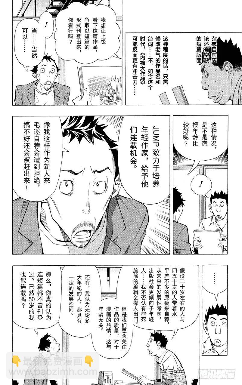 第141话 年龄与实绩-第141话