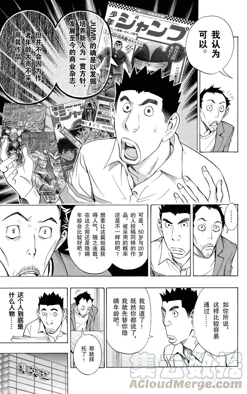 第141话 年龄与实绩-第141话