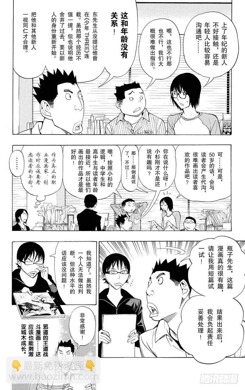第141话 年龄与实绩-第141话
