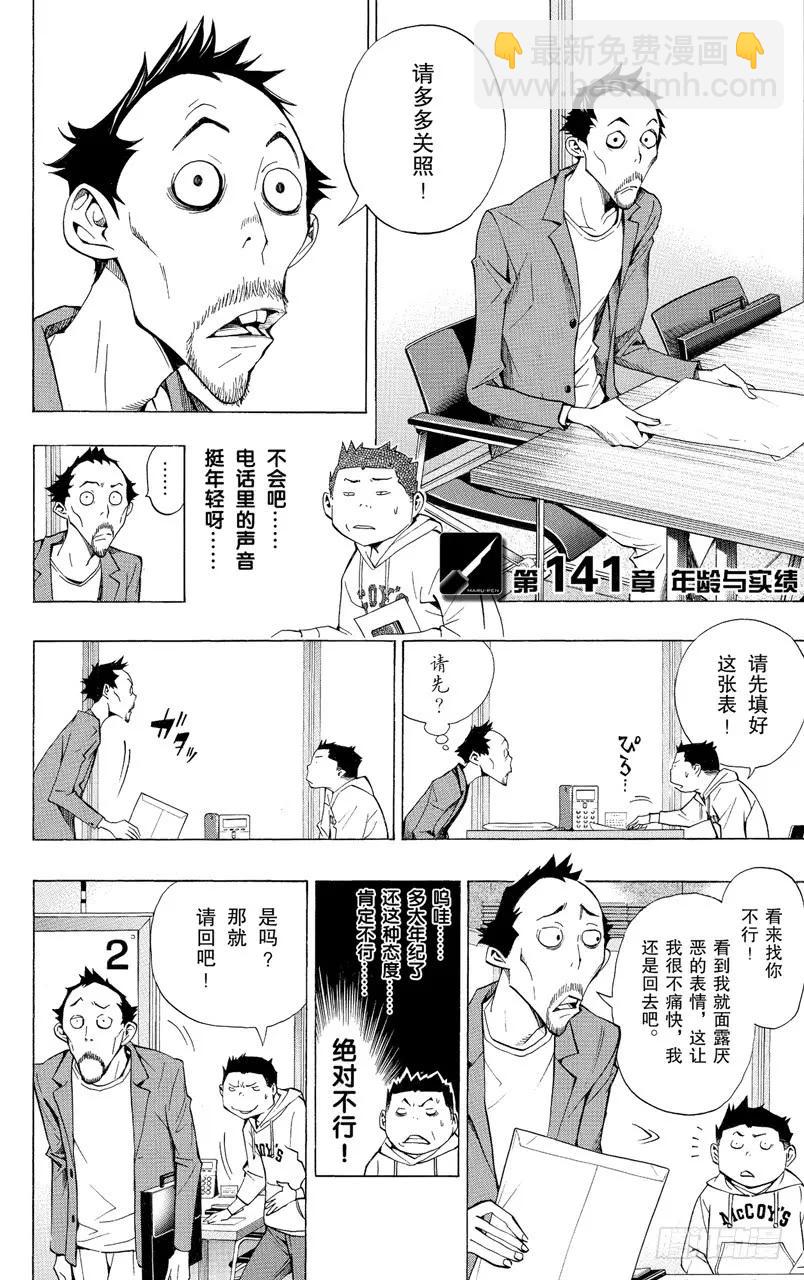 第141话 年龄与实绩-第141话