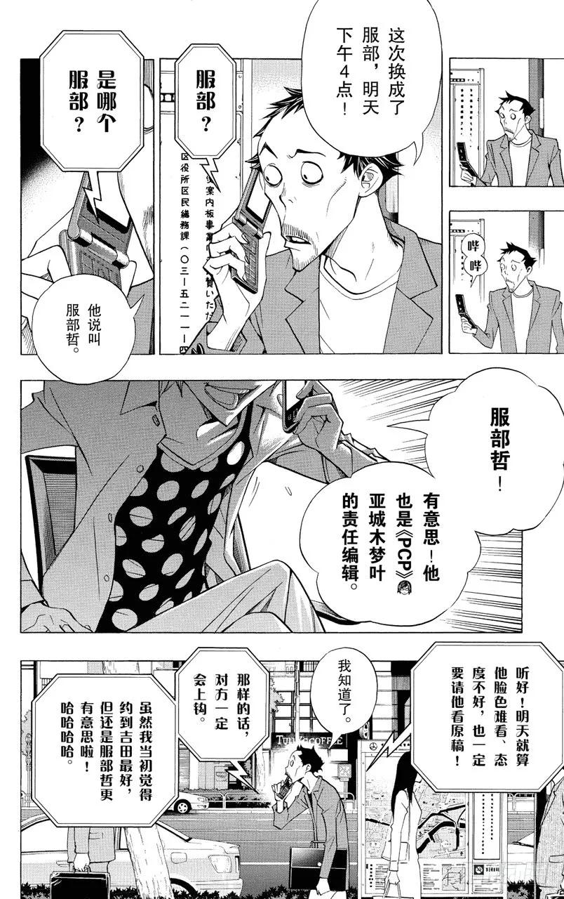第141话 年龄与实绩-第141话