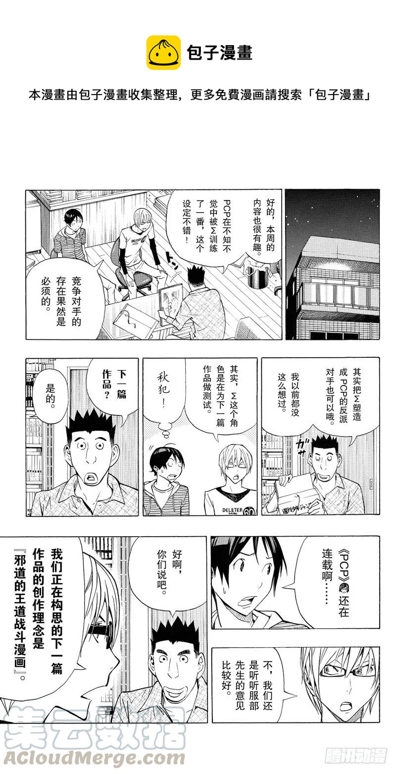 第141话 年龄与实绩-第141话