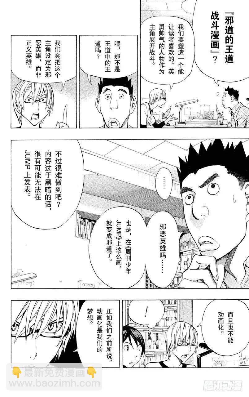 第141话 年龄与实绩-第141话