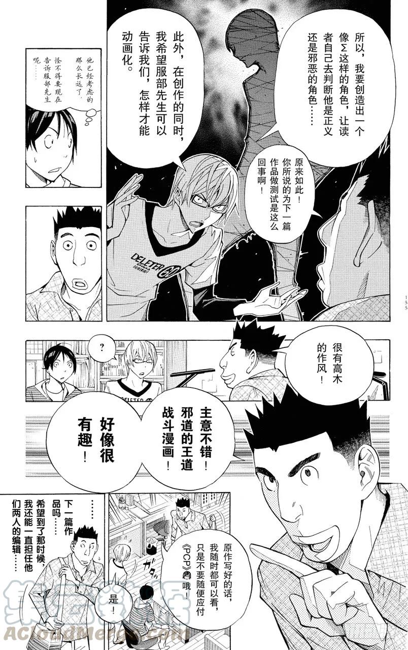 第141话 年龄与实绩-第141话