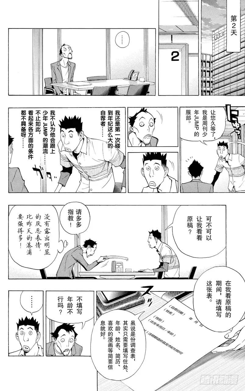 第141话 年龄与实绩-第141话