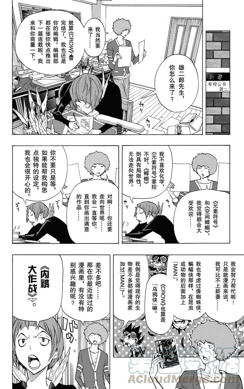 第143话 用钱铺路与旧人新用-第143话