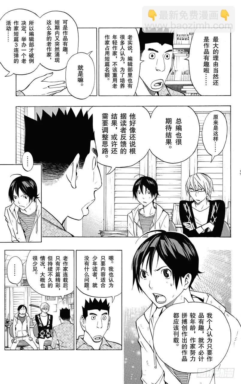 第143话 用钱铺路与旧人新用-第143话