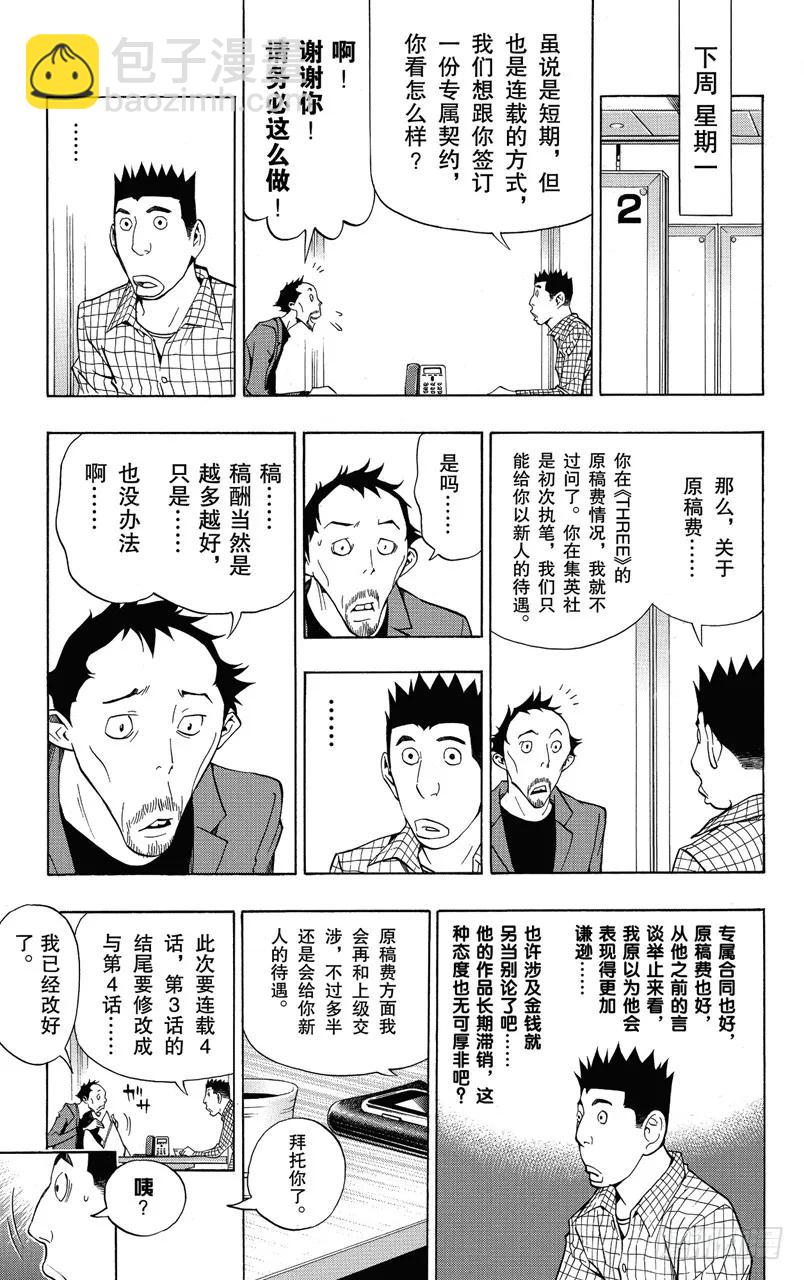 第143话 用钱铺路与旧人新用-第143话