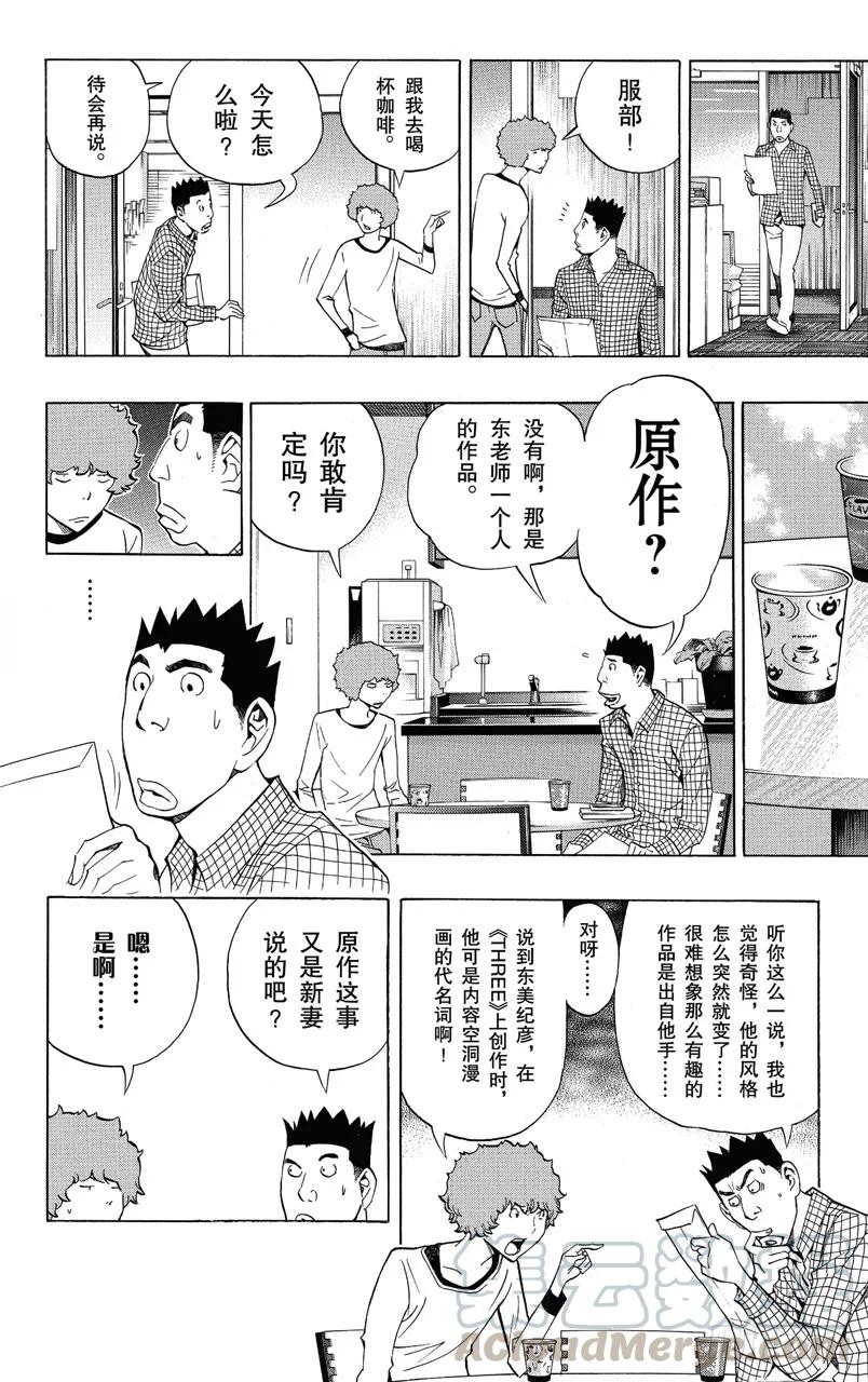 第143话 用钱铺路与旧人新用-第143话