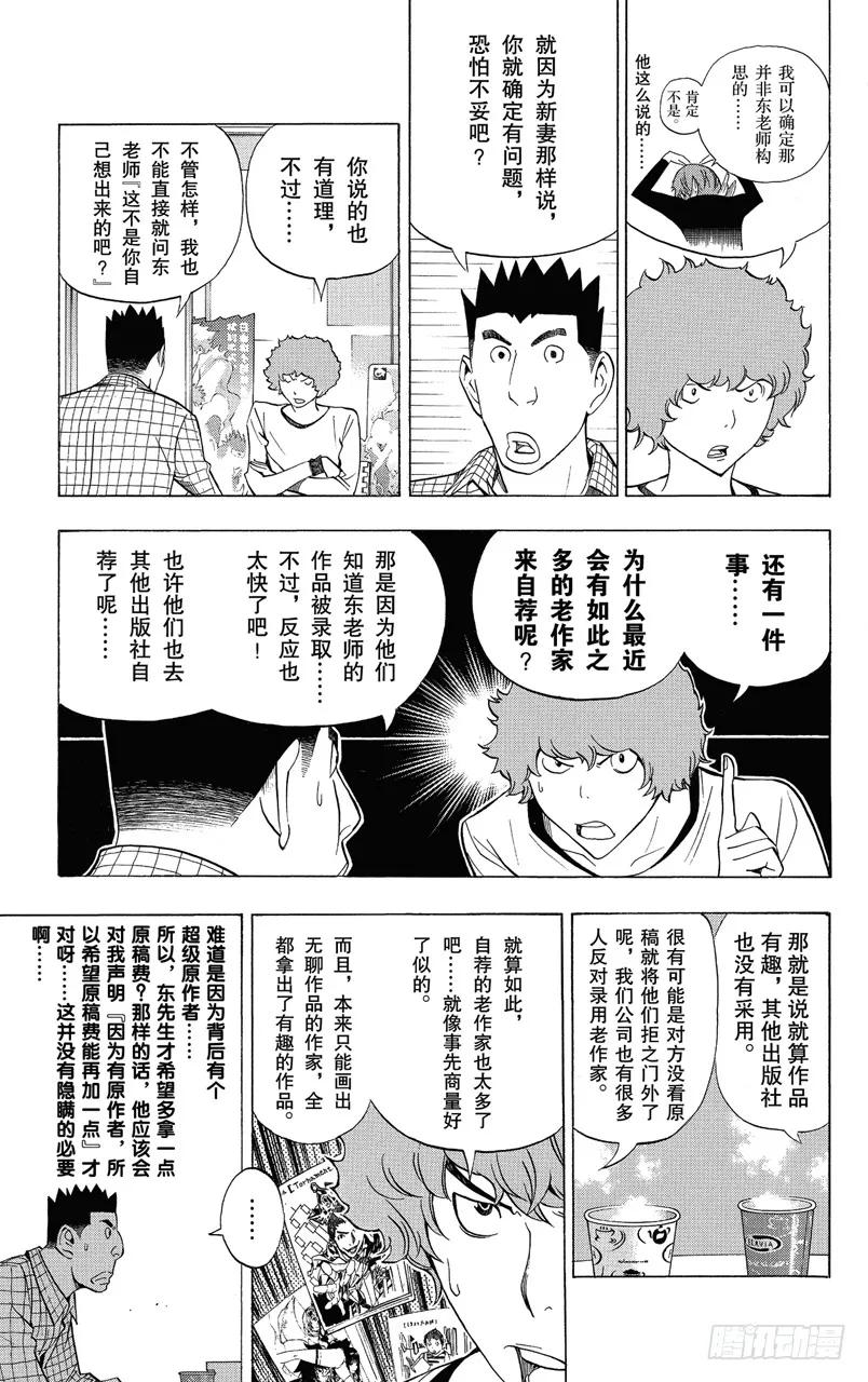 第143话 用钱铺路与旧人新用-第143话