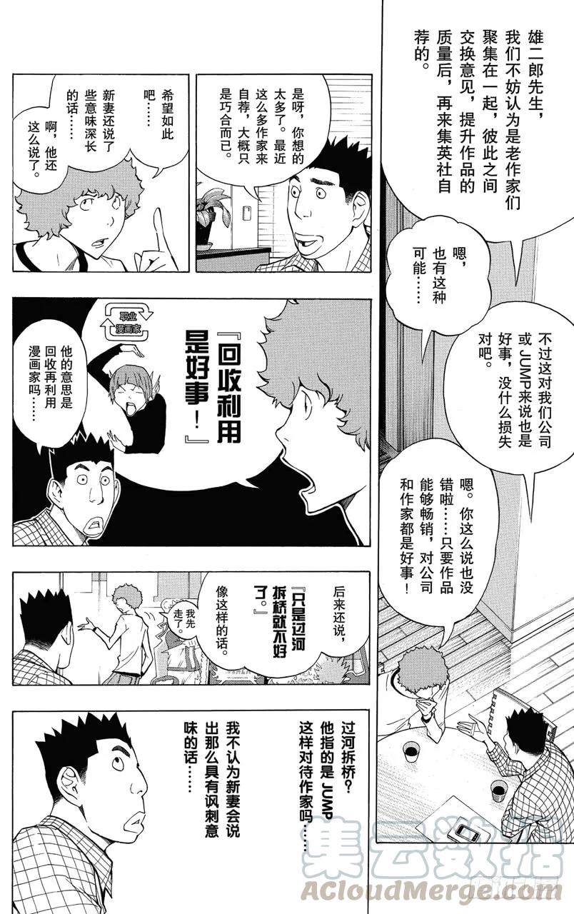 第143话 用钱铺路与旧人新用-第143话