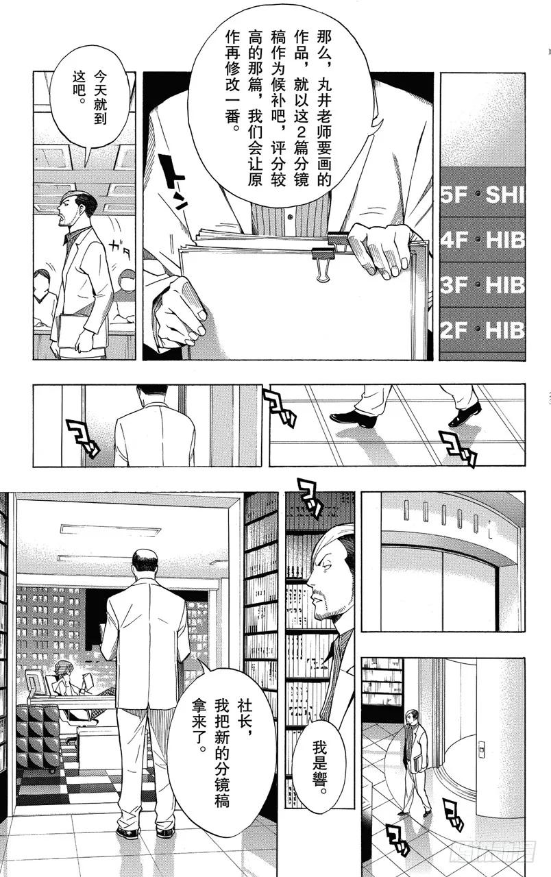 第143话 用钱铺路与旧人新用-第143话