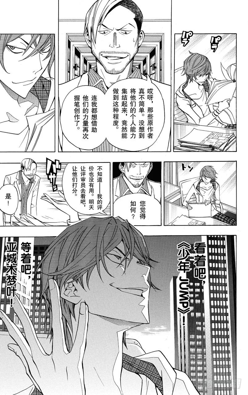 第143话 用钱铺路与旧人新用-第143话