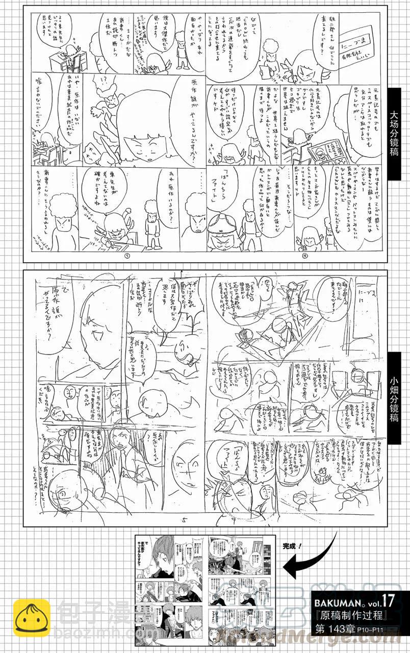 第143话 用钱铺路与旧人新用-第143话