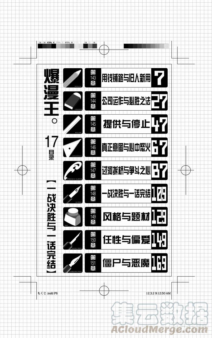 第143话 用钱铺路与旧人新用-第143话