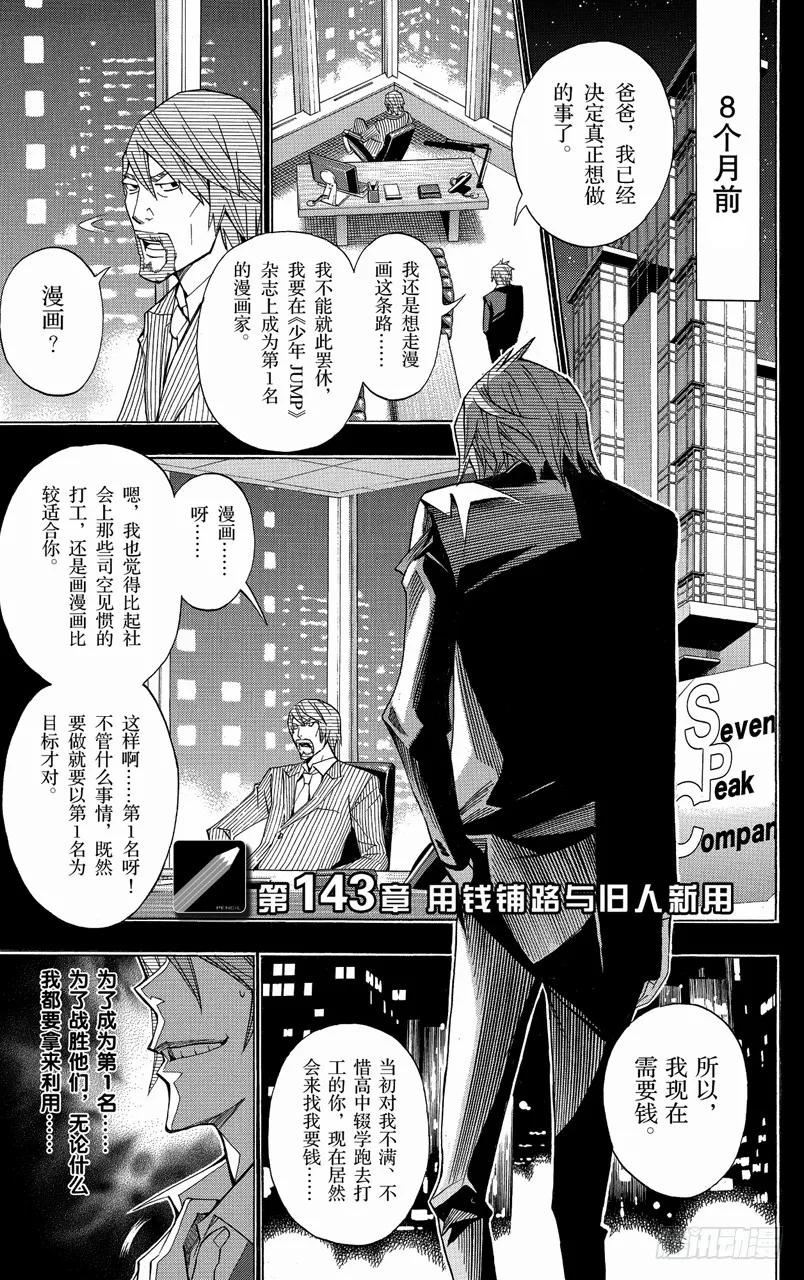第143话 用钱铺路与旧人新用-第143话