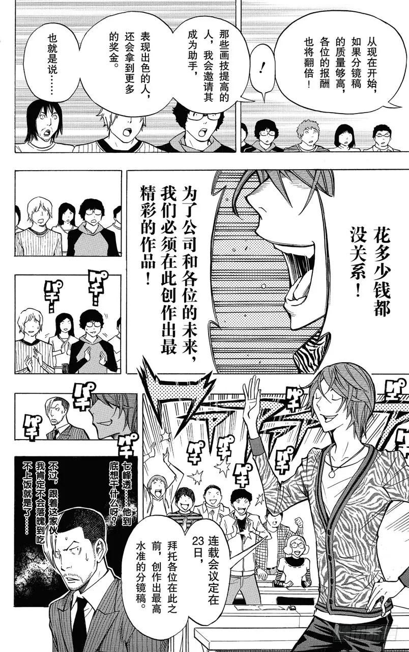 第147话 过河拆桥与争斗之心-第147话