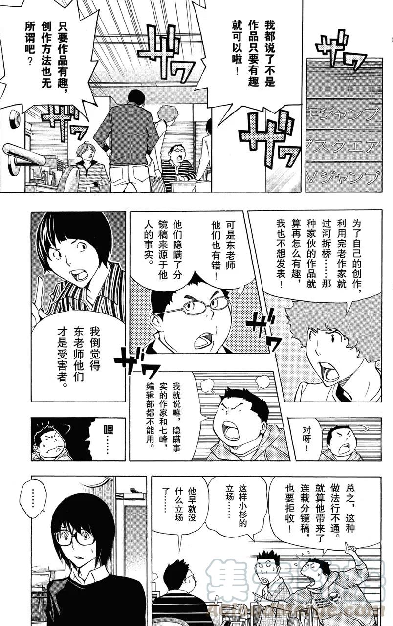 第147话 过河拆桥与争斗之心-第147话