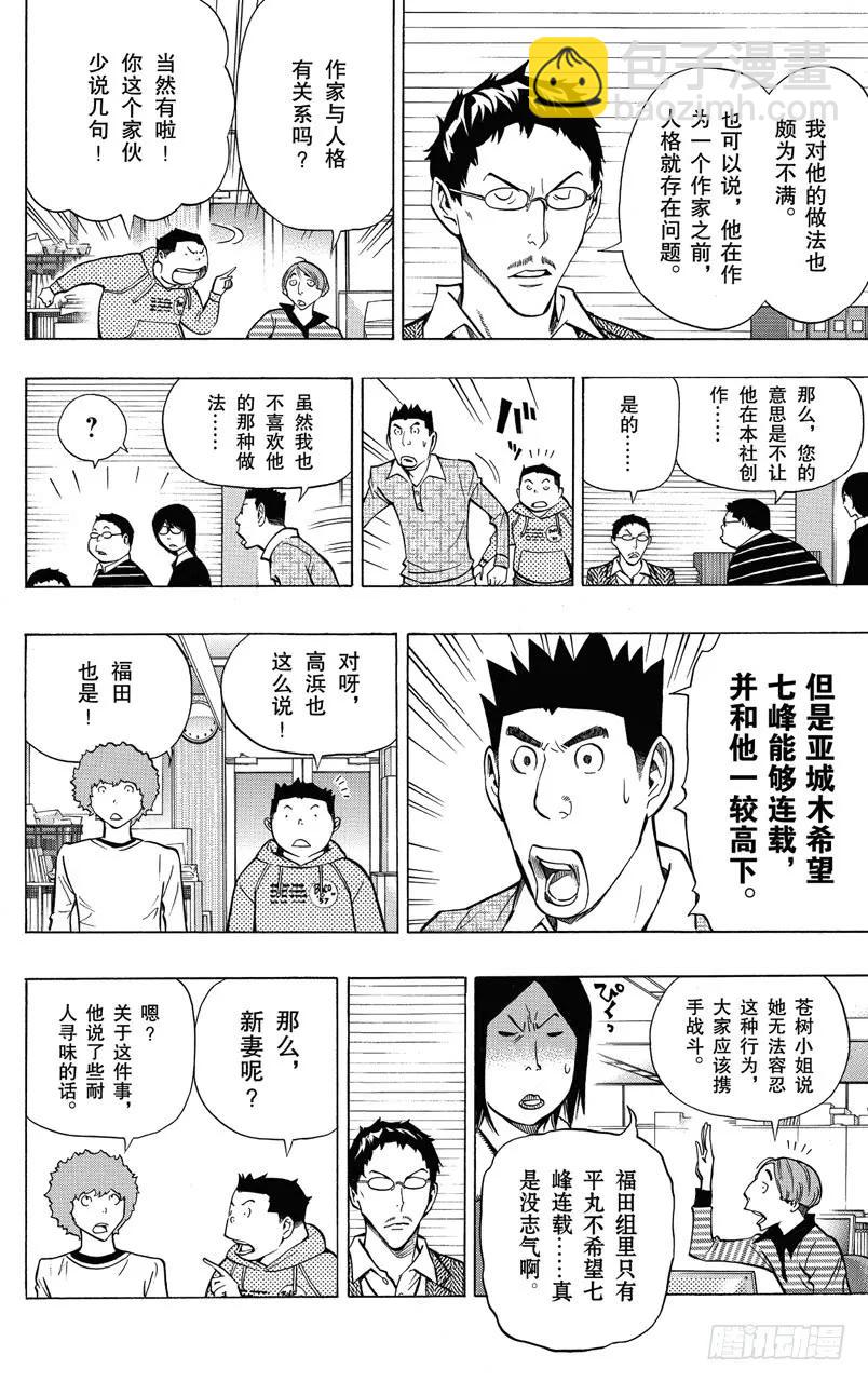 第147话 过河拆桥与争斗之心-第147话