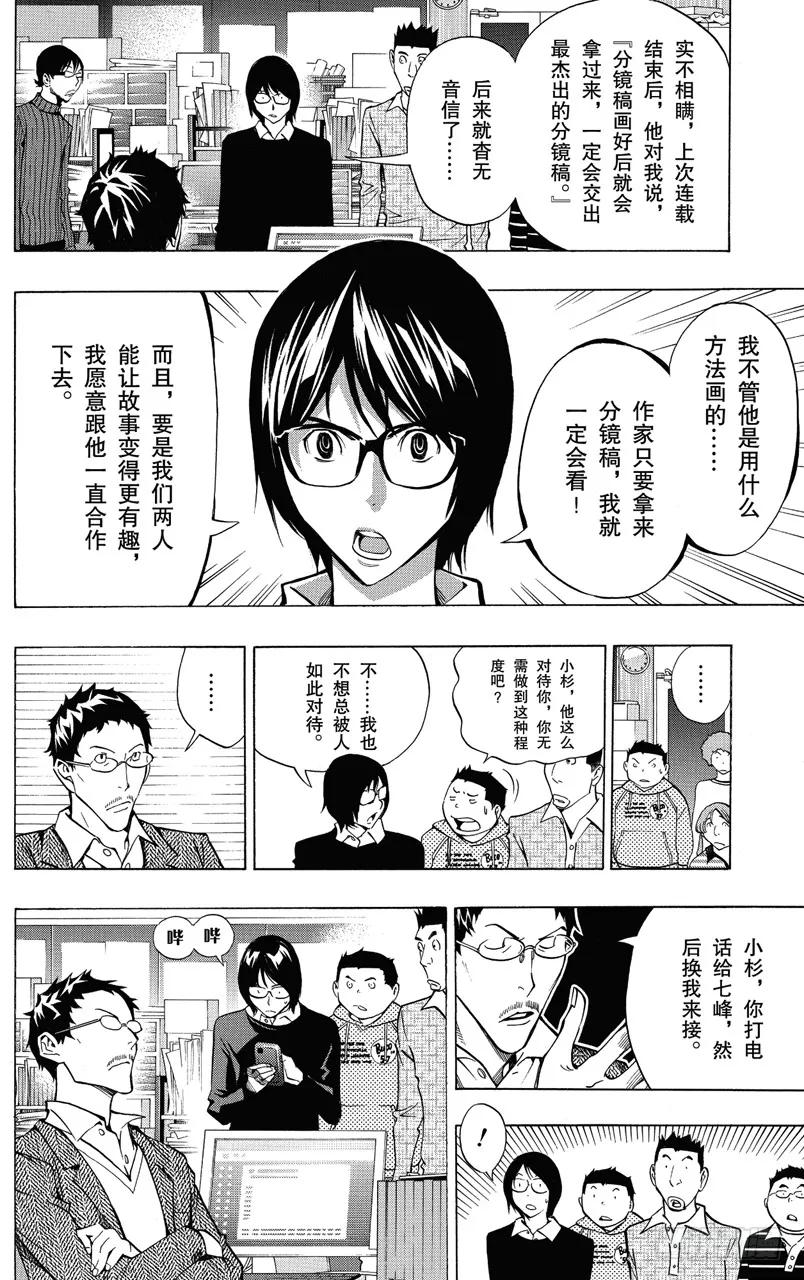 第147话 过河拆桥与争斗之心-第147话