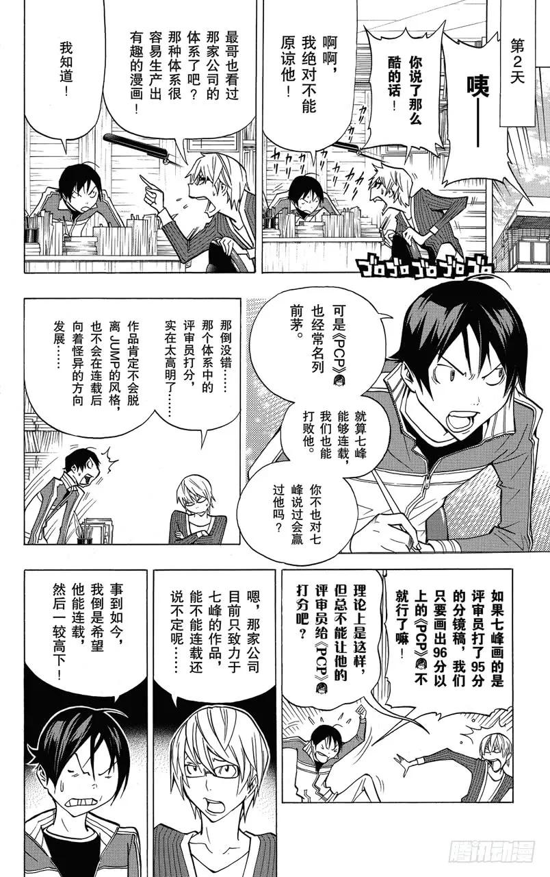 第147话 过河拆桥与争斗之心-第147话