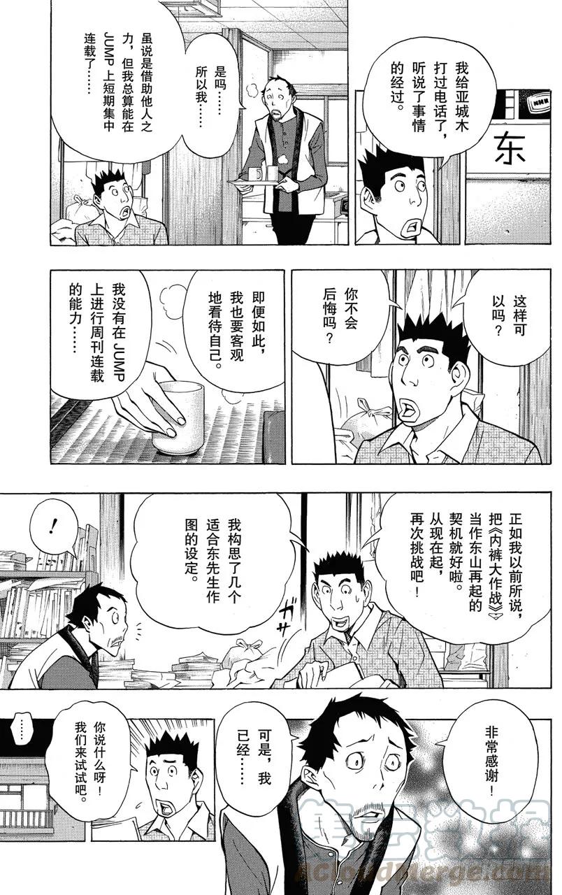 第147话 过河拆桥与争斗之心-第147话