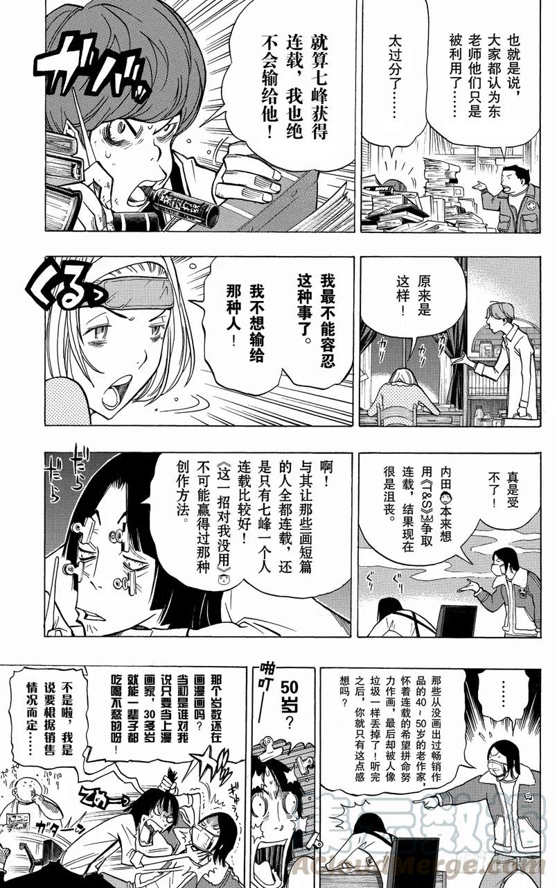 第147话 过河拆桥与争斗之心-第147话