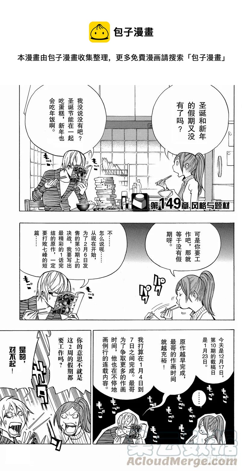 第149话 风格与题材-第149话