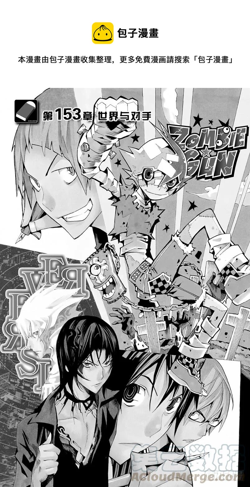 第153话 世界与对手-第153话