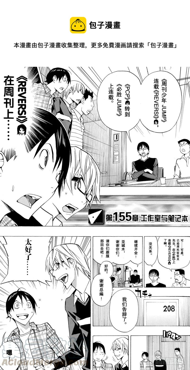 第155话 工作室与笔记本-第155话