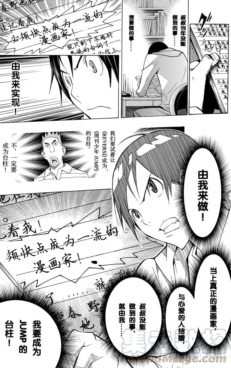 第155话 工作室与笔记本-第155话