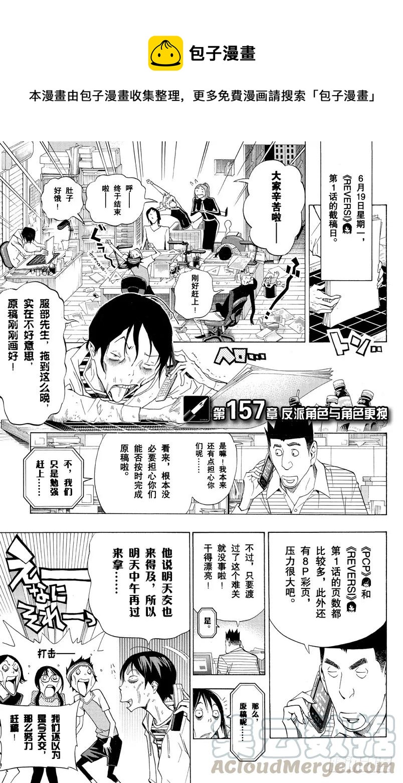 第157话 反派角色与角色更换-第157话
