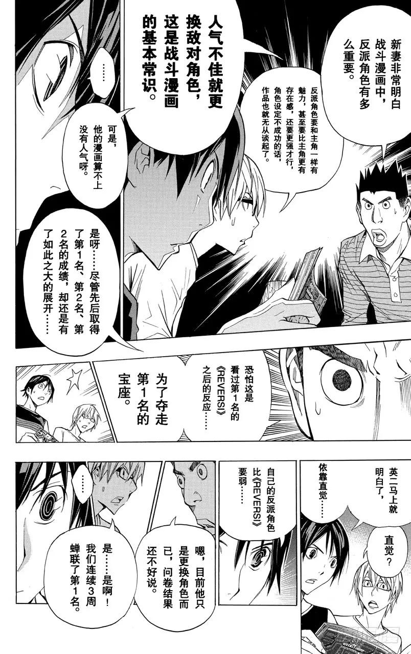 第157话 反派角色与角色更换-第157话
