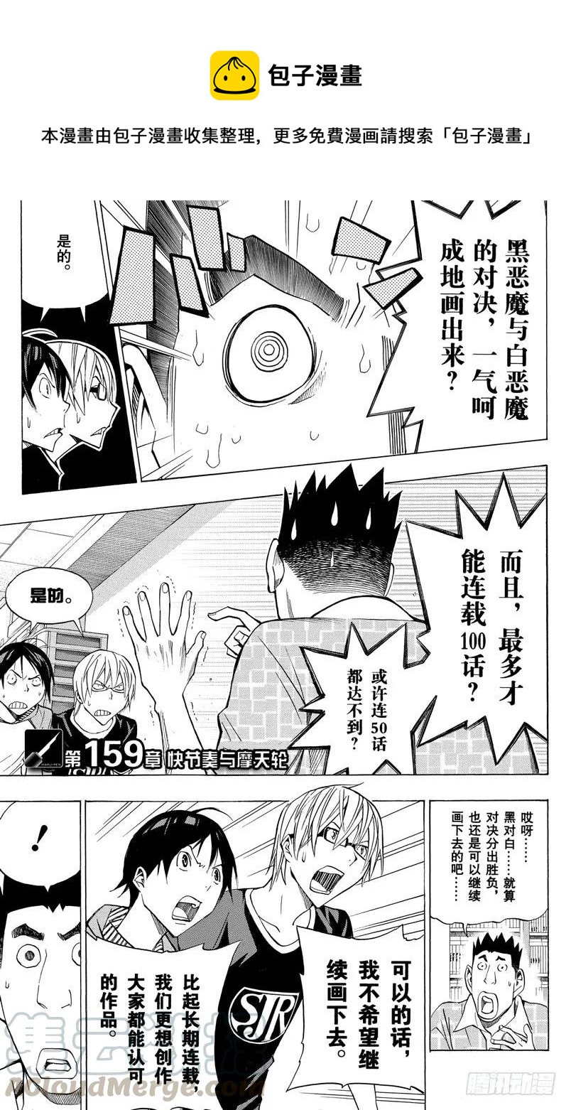 第159话 快节奏与摩天轮-第159话