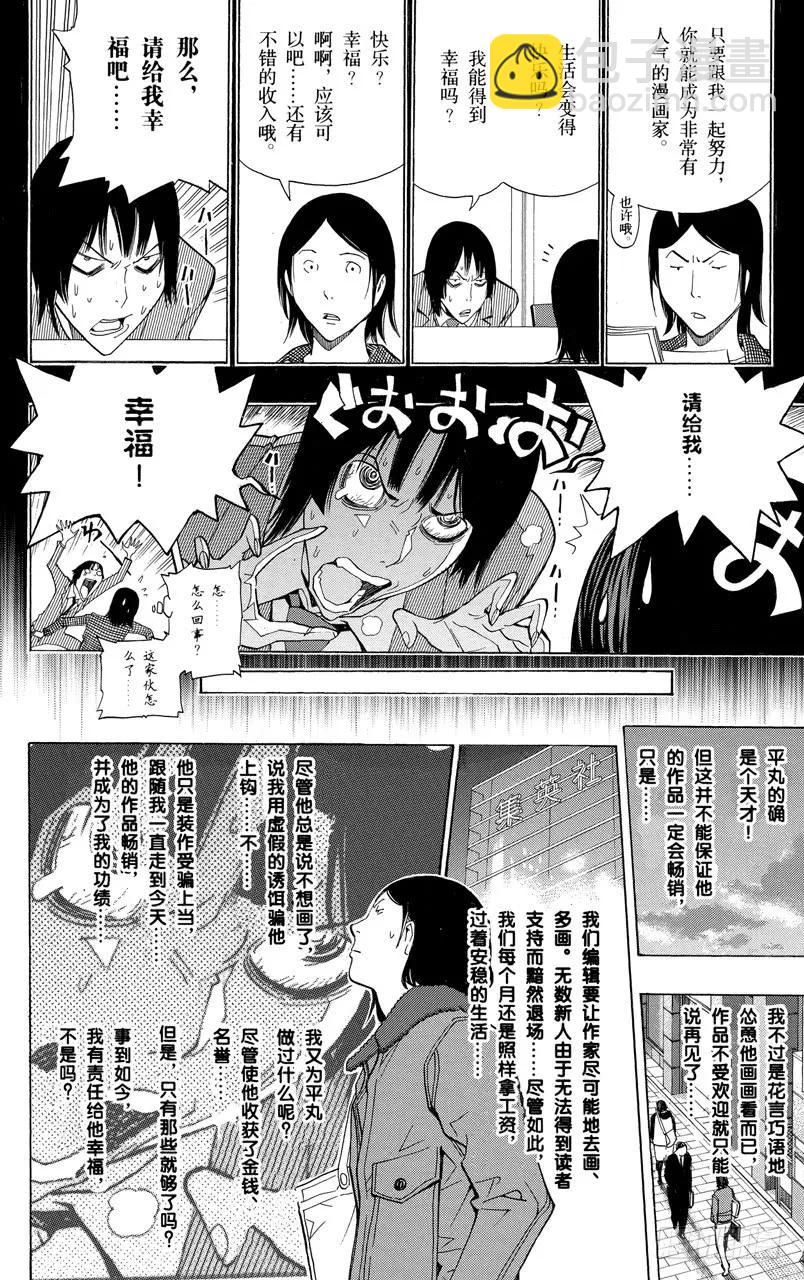 第159话 快节奏与摩天轮-第159话