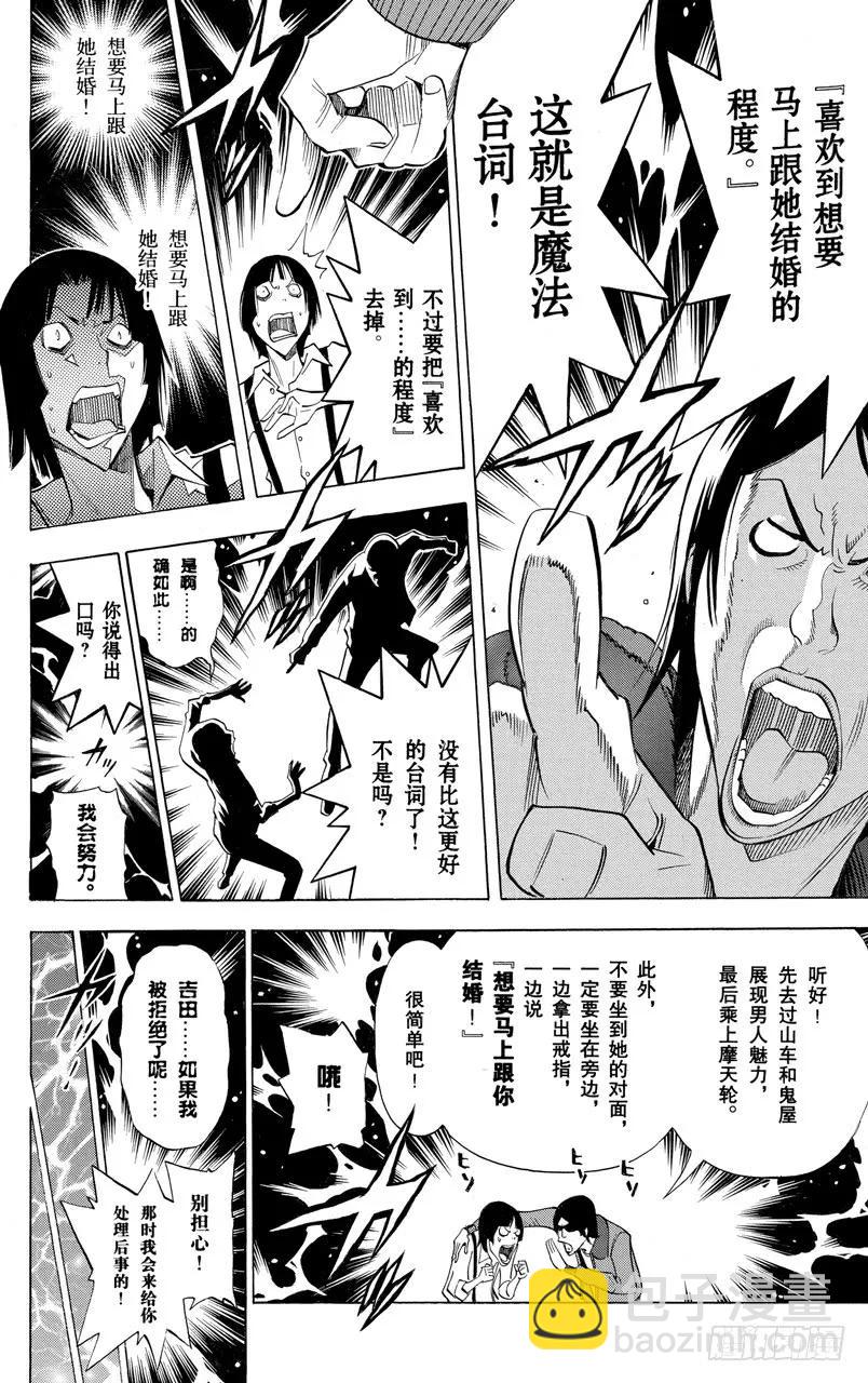第159话 快节奏与摩天轮-第159话