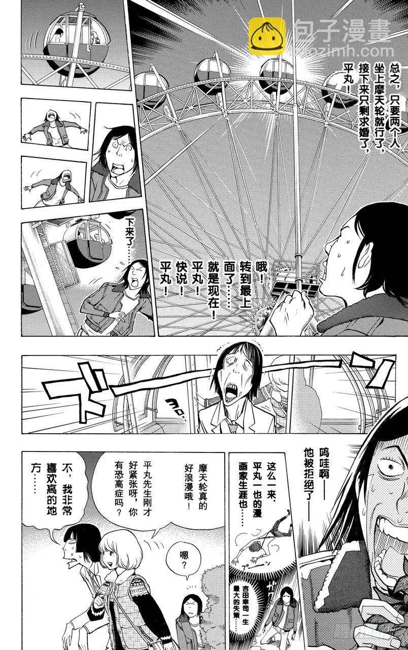 第159话 快节奏与摩天轮-第159话