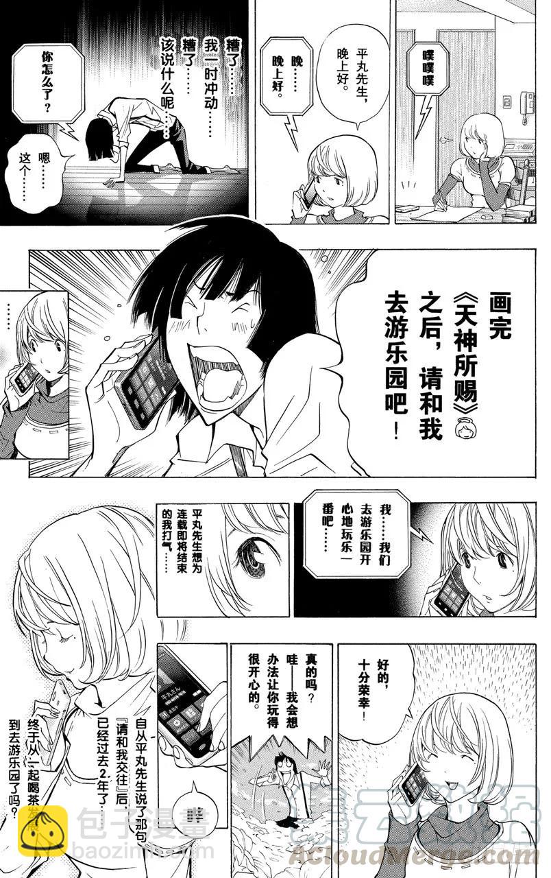 第159话 快节奏与摩天轮-第159话
