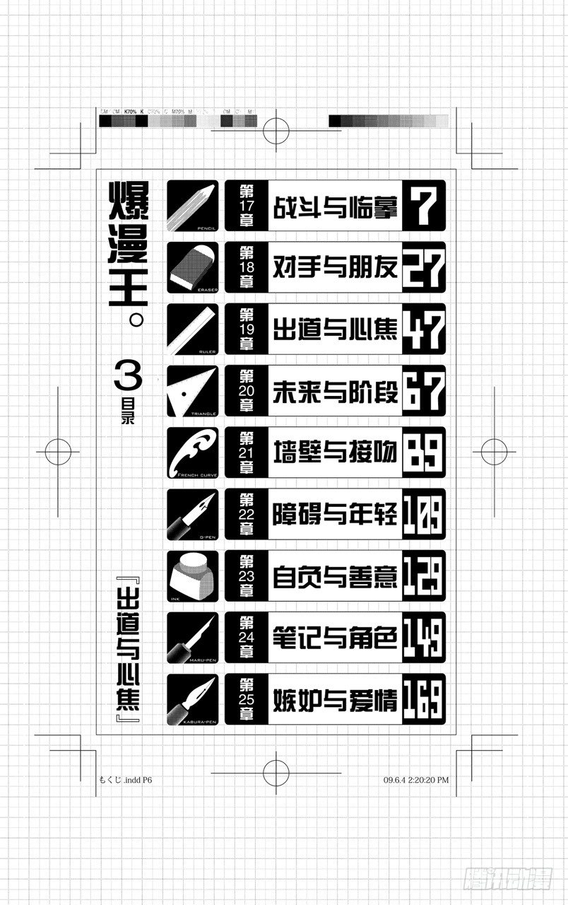 第17话 战斗与临摹-第17话