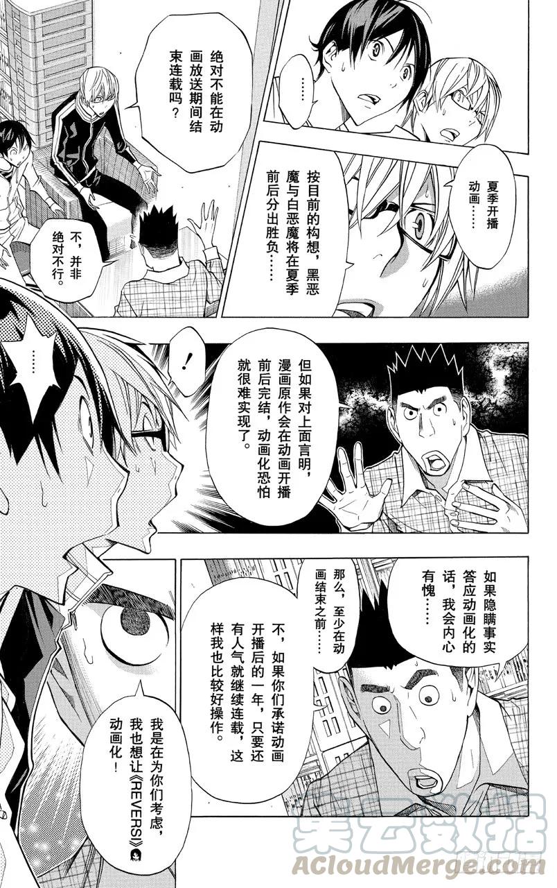 第163话 征求意见与信守承诺-第163话