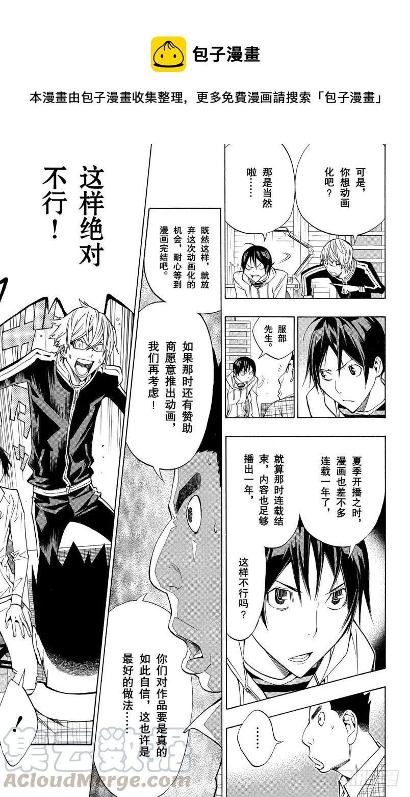 第163话 征求意见与信守承诺-第163话