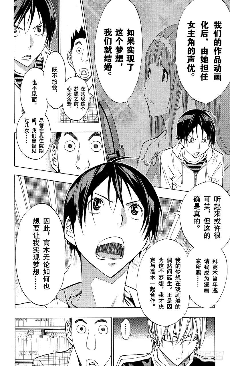 第163话 征求意见与信守承诺-第163话